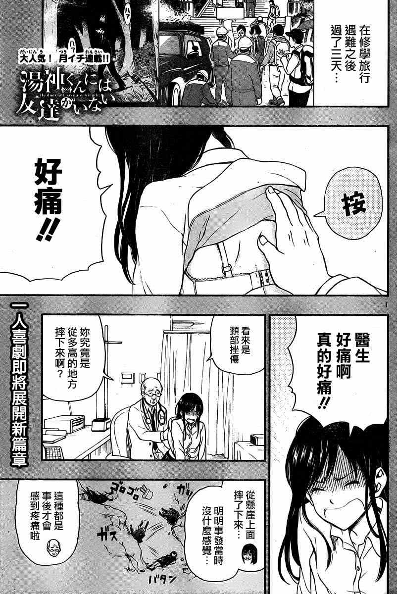 《汤神君没有朋友》漫画最新章节第35话免费下拉式在线观看章节第【1】张图片