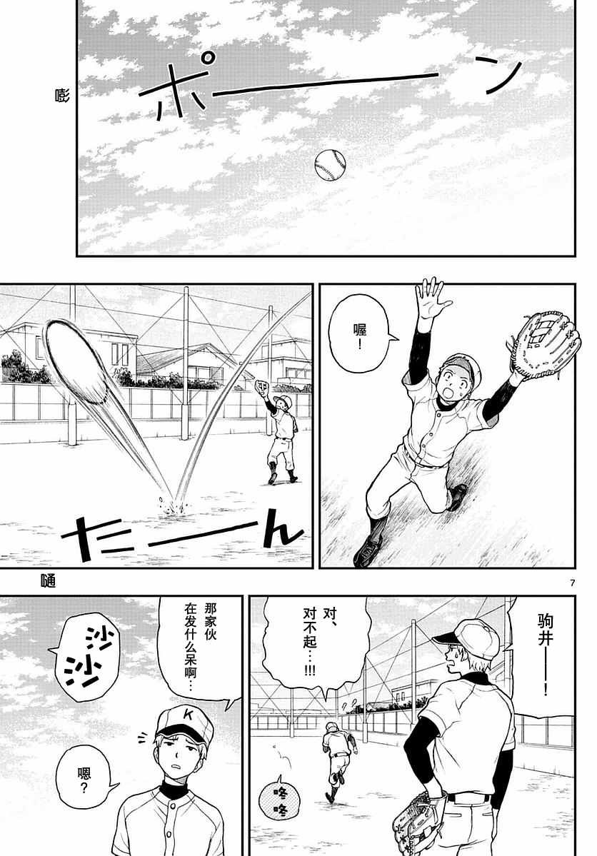 《汤神君没有朋友》漫画最新章节第57话免费下拉式在线观看章节第【7】张图片