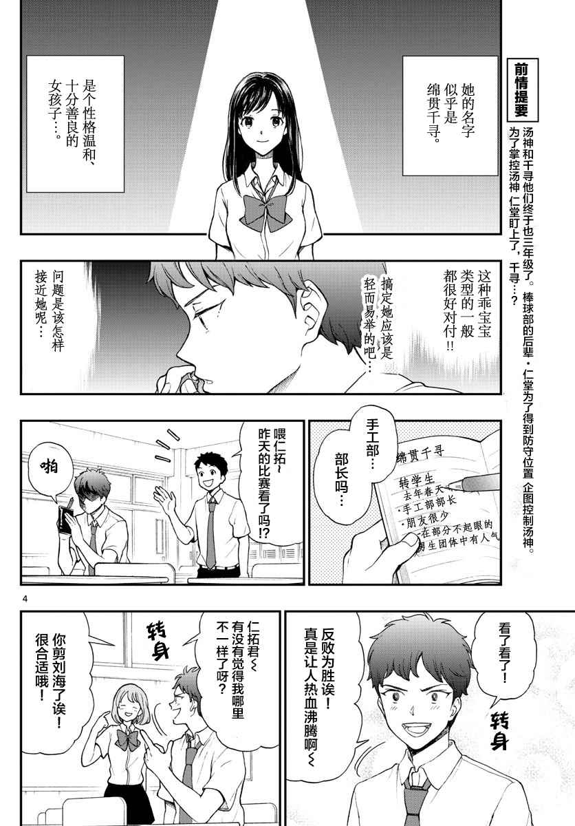 《汤神君没有朋友》漫画最新章节第65话免费下拉式在线观看章节第【4】张图片