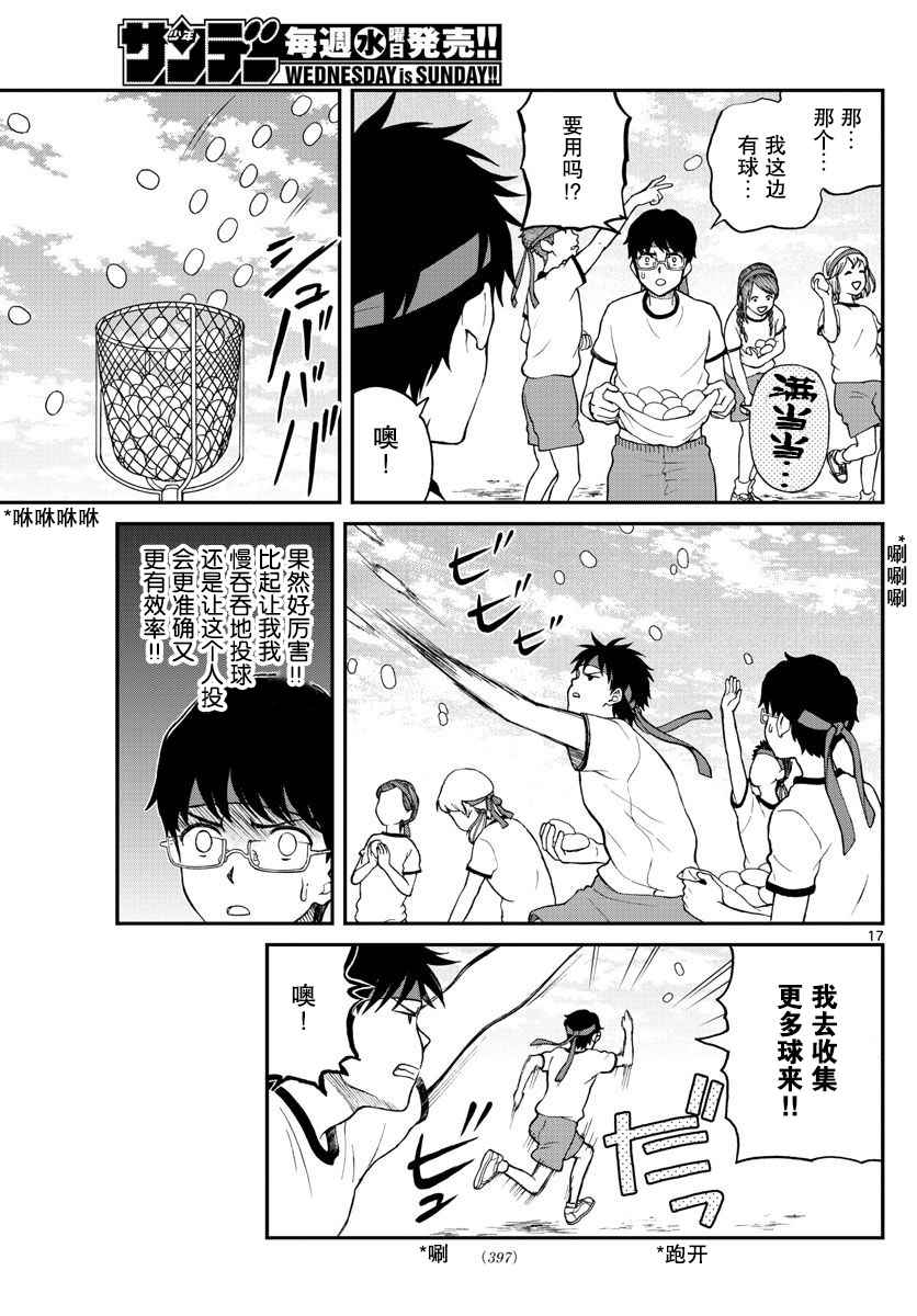 《汤神君没有朋友》漫画最新章节第61话免费下拉式在线观看章节第【17】张图片