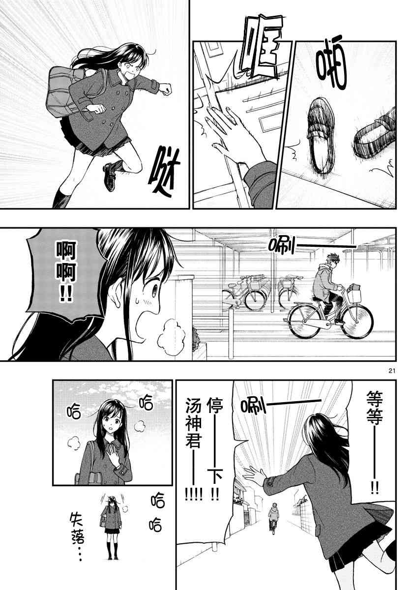 《汤神君没有朋友》漫画最新章节第78话免费下拉式在线观看章节第【21】张图片