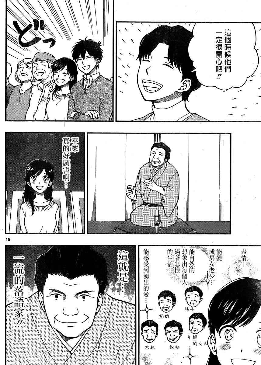 《汤神君没有朋友》漫画最新章节第39话免费下拉式在线观看章节第【18】张图片