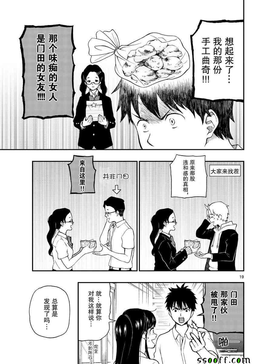 《汤神君没有朋友》漫画最新章节第70话免费下拉式在线观看章节第【19】张图片