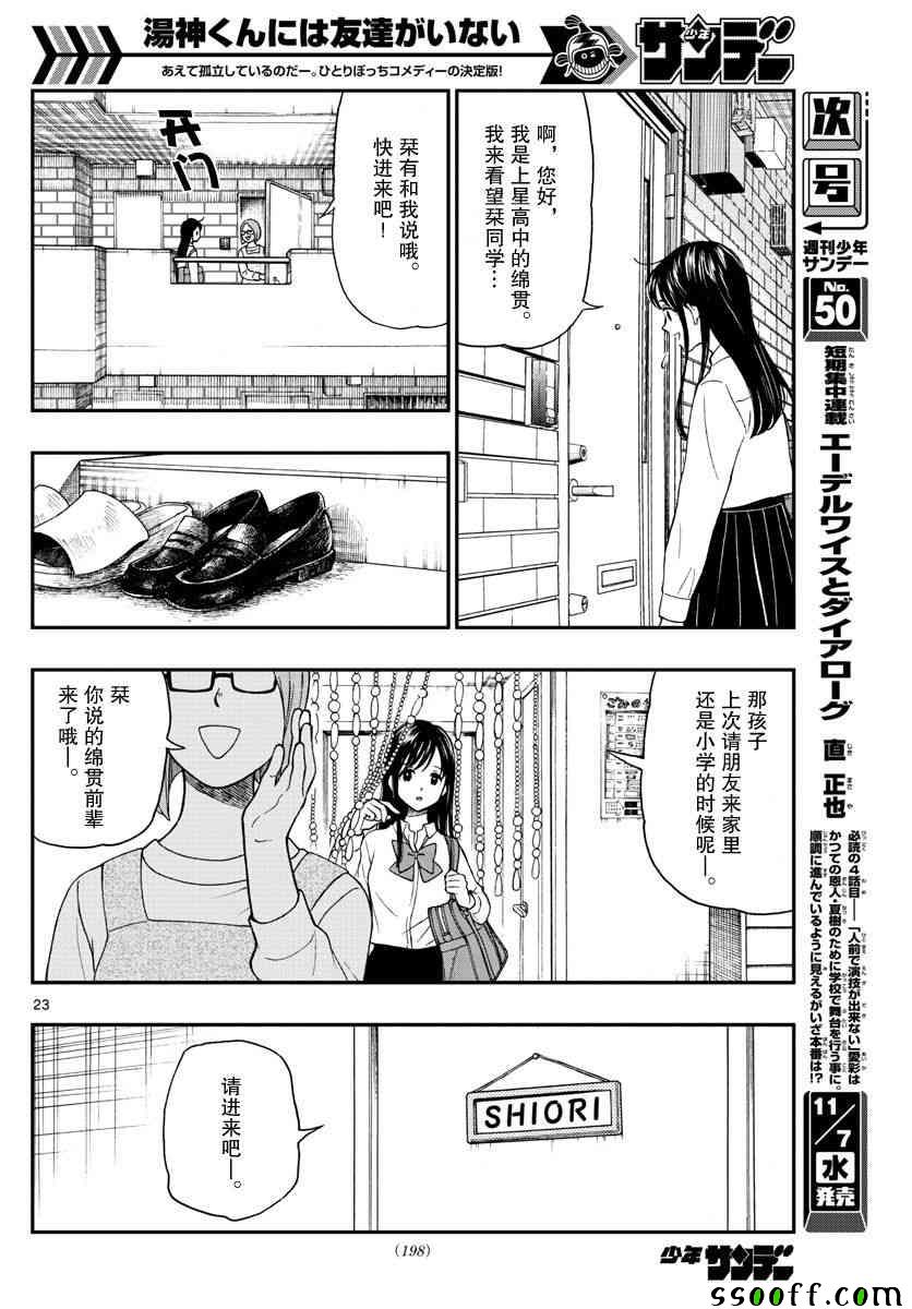 《汤神君没有朋友》漫画最新章节第75话免费下拉式在线观看章节第【23】张图片