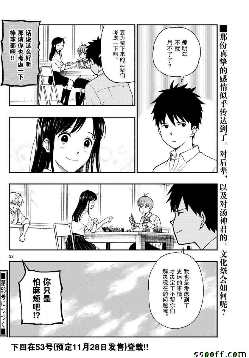 《汤神君没有朋友》漫画最新章节第75话免费下拉式在线观看章节第【33】张图片