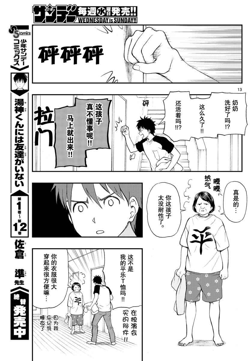 《汤神君没有朋友》漫画最新章节第66话免费下拉式在线观看章节第【13】张图片