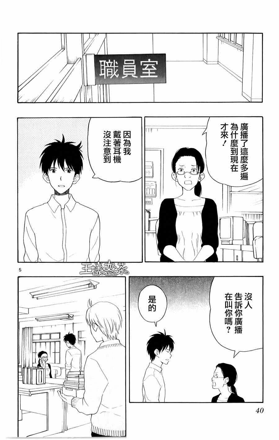 《汤神君没有朋友》漫画最新章节第18话免费下拉式在线观看章节第【5】张图片