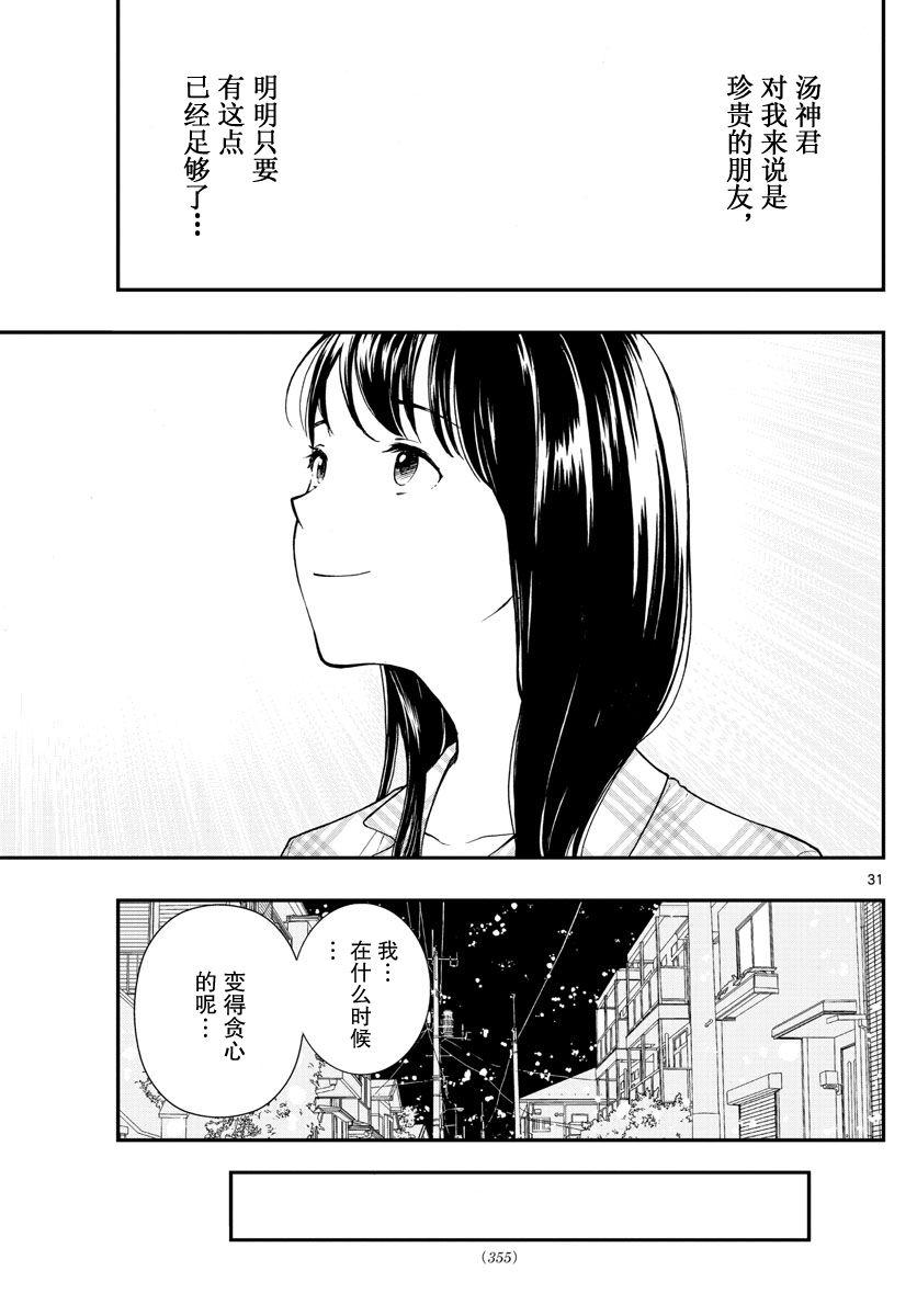 《汤神君没有朋友》漫画最新章节第79话免费下拉式在线观看章节第【31】张图片