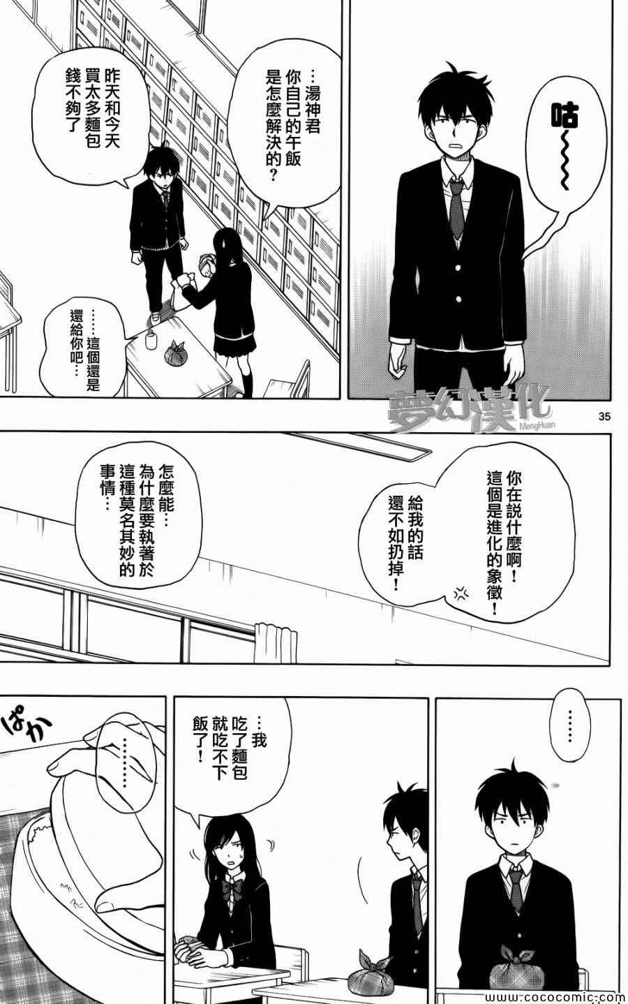 《汤神君没有朋友》漫画最新章节第2话免费下拉式在线观看章节第【35】张图片