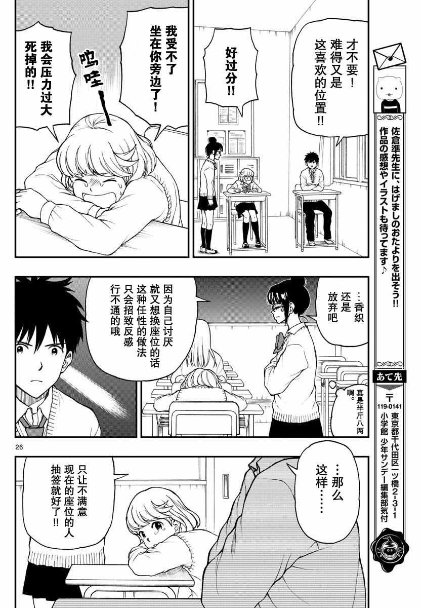 《汤神君没有朋友》漫画最新章节第50话免费下拉式在线观看章节第【26】张图片