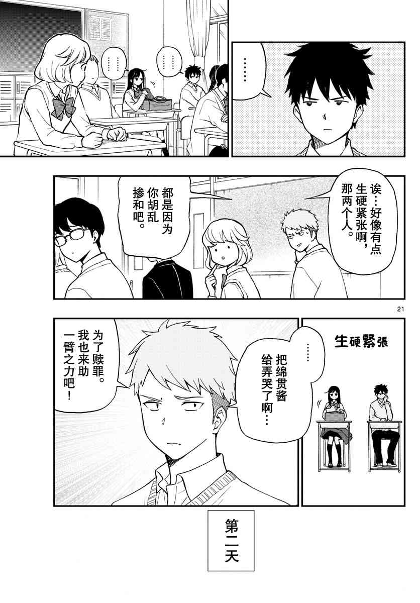 《汤神君没有朋友》漫画最新章节第77话免费下拉式在线观看章节第【21】张图片