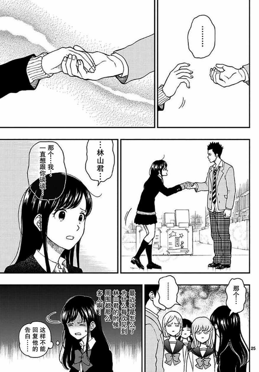 《汤神君没有朋友》漫画最新章节第54话免费下拉式在线观看章节第【25】张图片