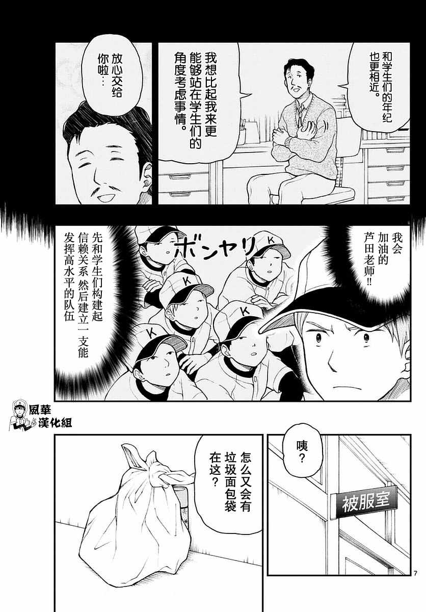 《汤神君没有朋友》漫画最新章节第55话免费下拉式在线观看章节第【7】张图片