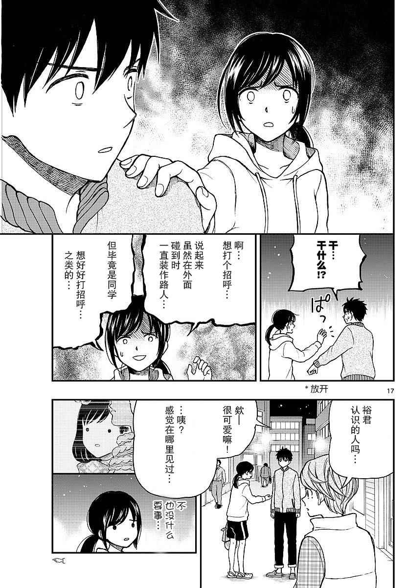 《汤神君没有朋友》漫画最新章节第59话免费下拉式在线观看章节第【17】张图片