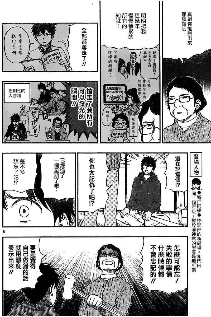 《汤神君没有朋友》漫画最新章节第44话免费下拉式在线观看章节第【8】张图片