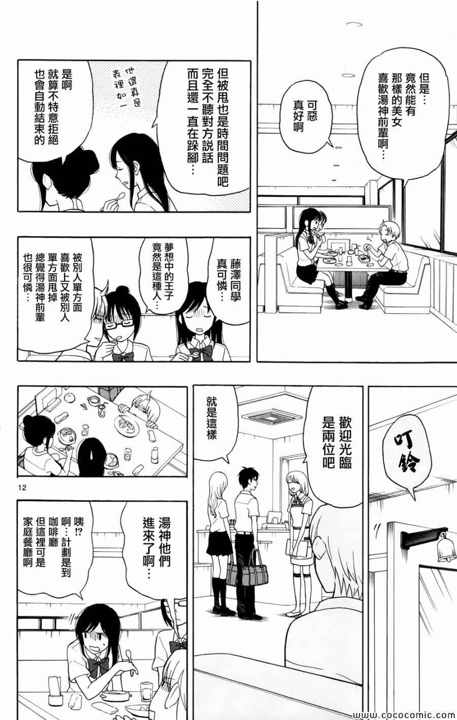 《汤神君没有朋友》漫画最新章节第7话免费下拉式在线观看章节第【12】张图片