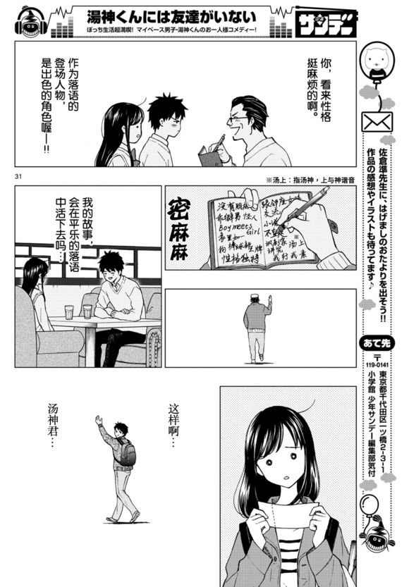 《汤神君没有朋友》漫画最新章节第81话免费下拉式在线观看章节第【31】张图片