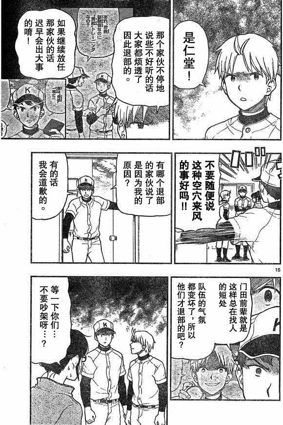 《汤神君没有朋友》漫画最新章节第49话免费下拉式在线观看章节第【15】张图片