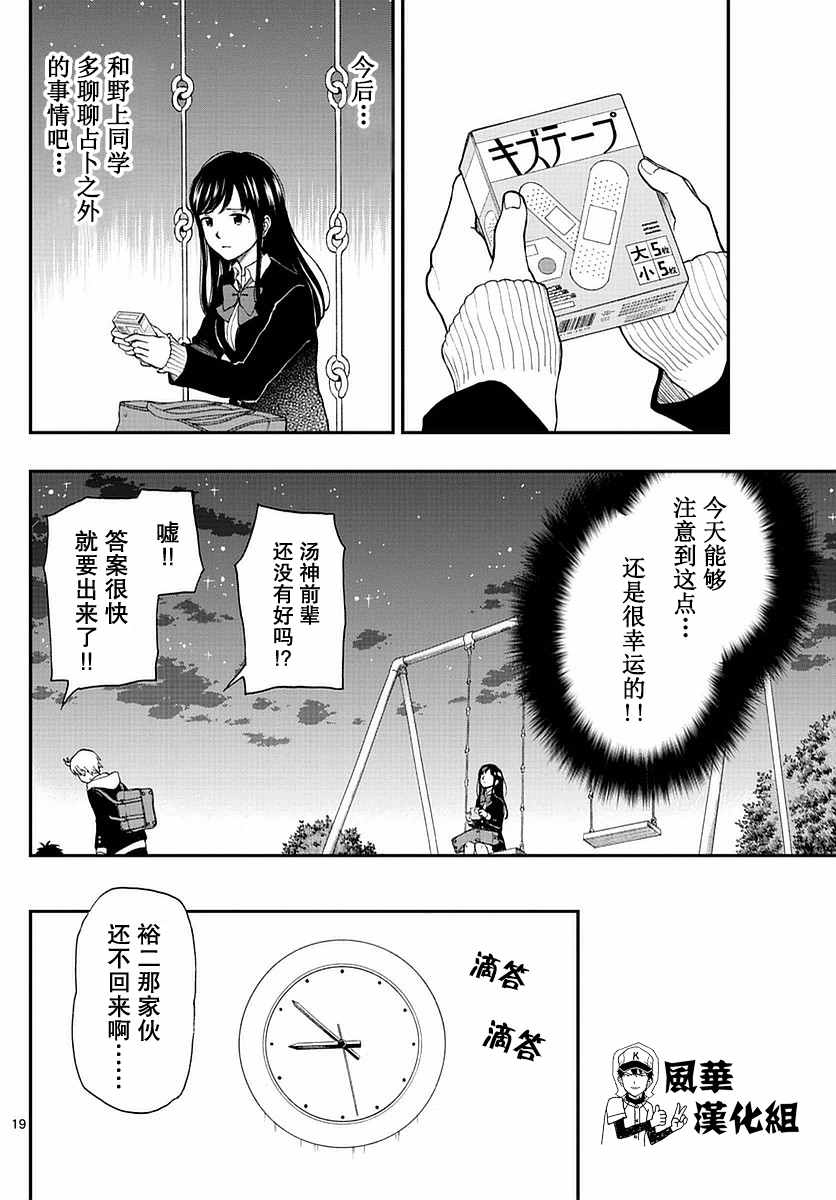 《汤神君没有朋友》漫画最新章节第52话免费下拉式在线观看章节第【19】张图片