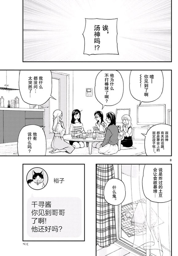 《汤神君没有朋友》漫画最新章节第81话免费下拉式在线观看章节第【8】张图片