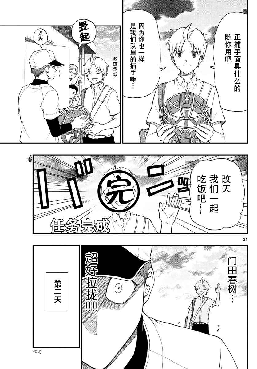 《汤神君没有朋友》漫画最新章节第64话免费下拉式在线观看章节第【21】张图片