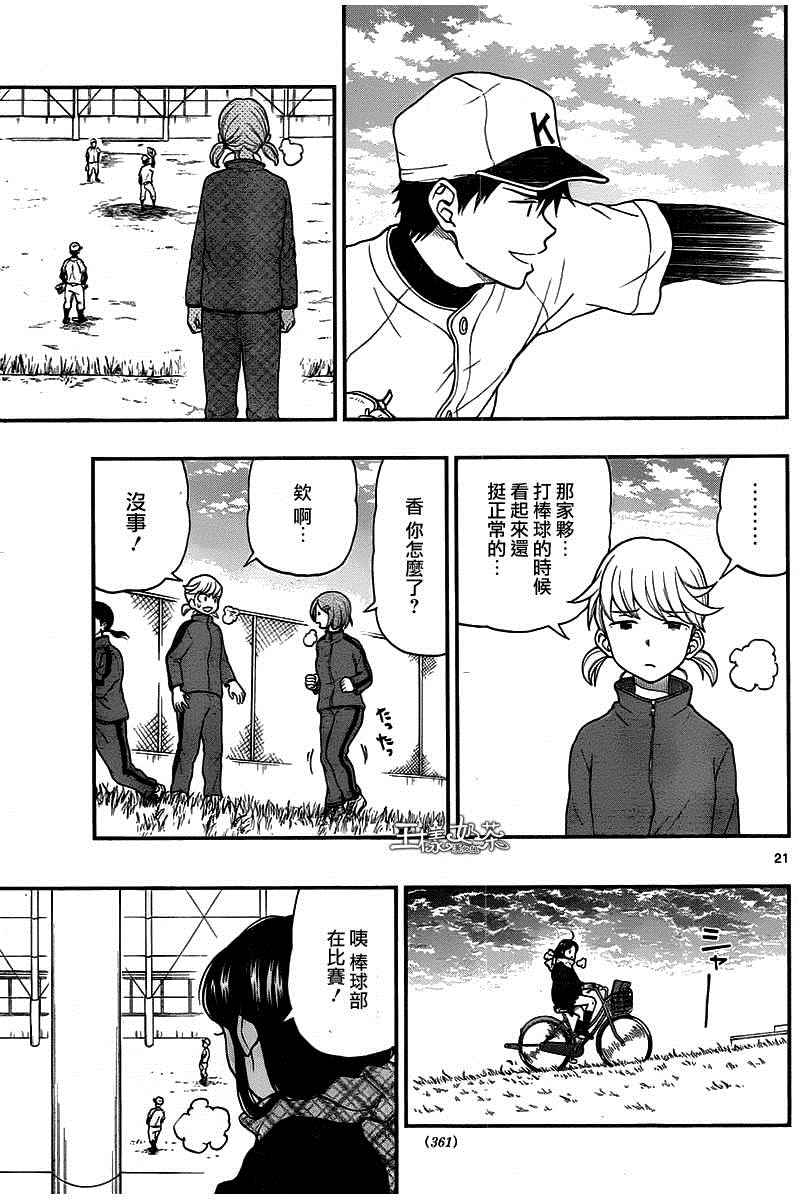 《汤神君没有朋友》漫画最新章节第46话免费下拉式在线观看章节第【21】张图片