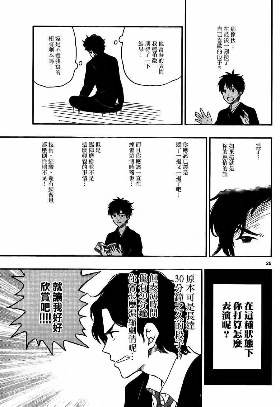 《汤神君没有朋友》漫画最新章节第27话免费下拉式在线观看章节第【25】张图片