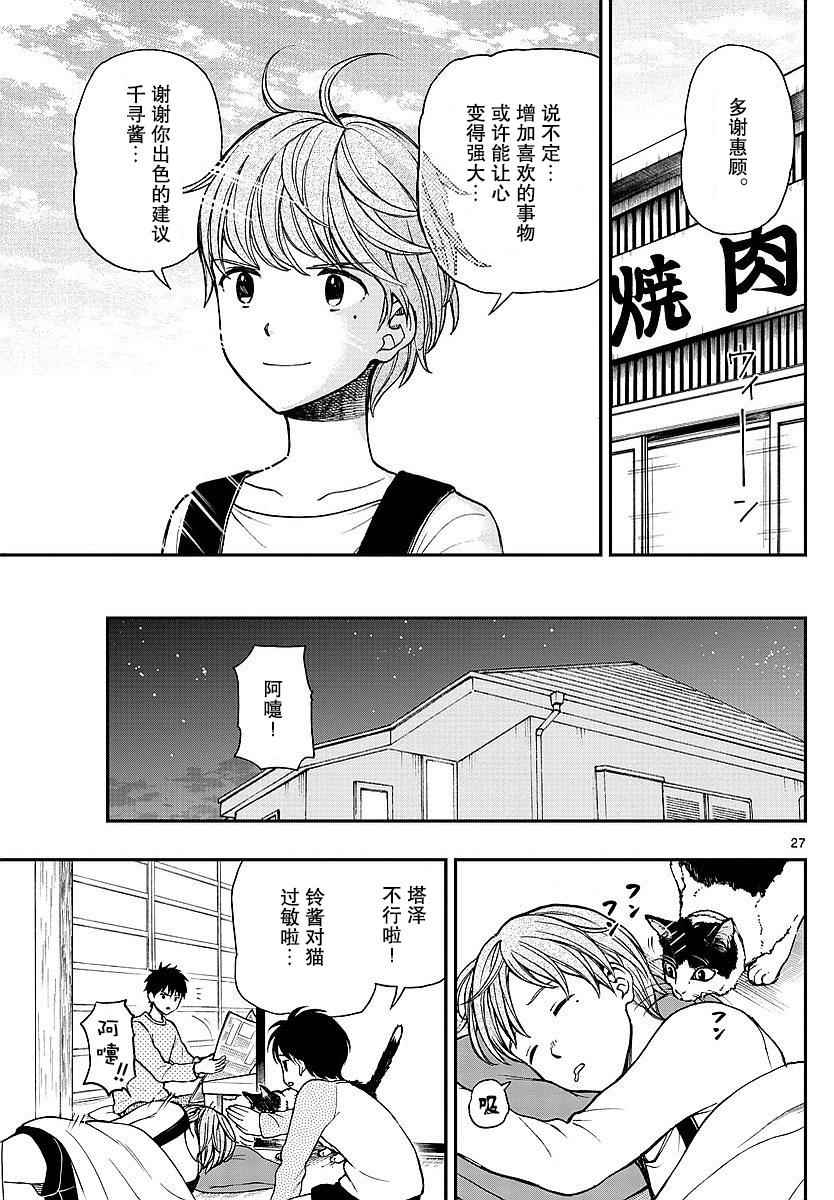 《汤神君没有朋友》漫画最新章节第59话免费下拉式在线观看章节第【27】张图片