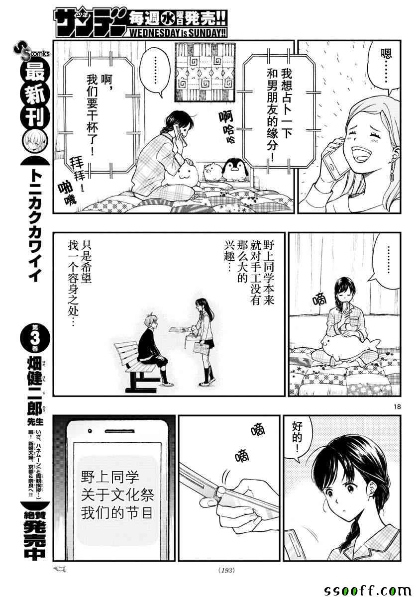 《汤神君没有朋友》漫画最新章节第75话免费下拉式在线观看章节第【18】张图片