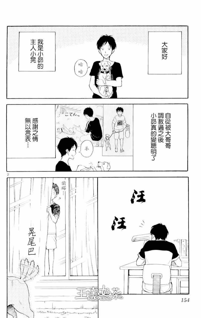 《汤神君没有朋友》漫画最新章节番外篇01免费下拉式在线观看章节第【2】张图片