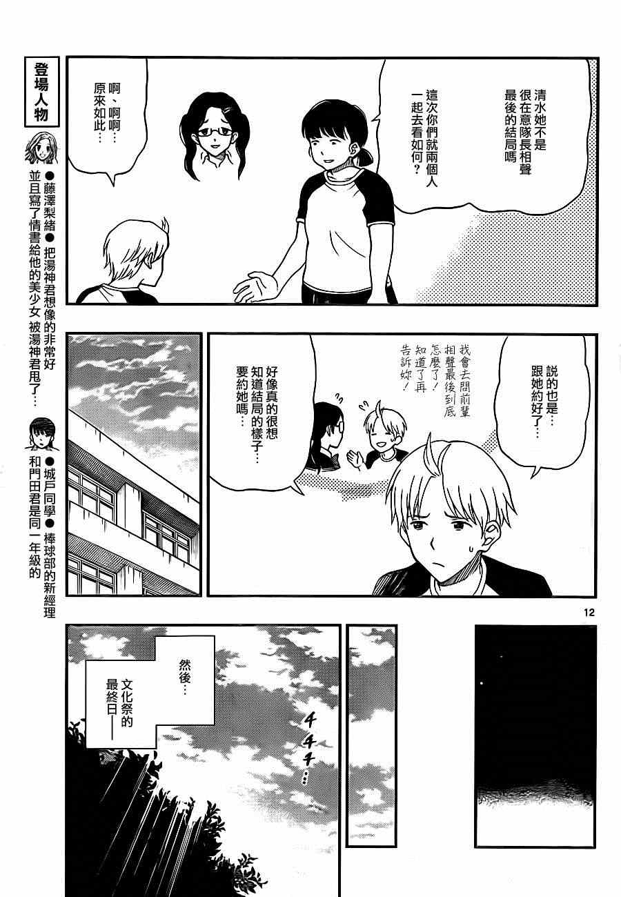 《汤神君没有朋友》漫画最新章节第28话免费下拉式在线观看章节第【13】张图片