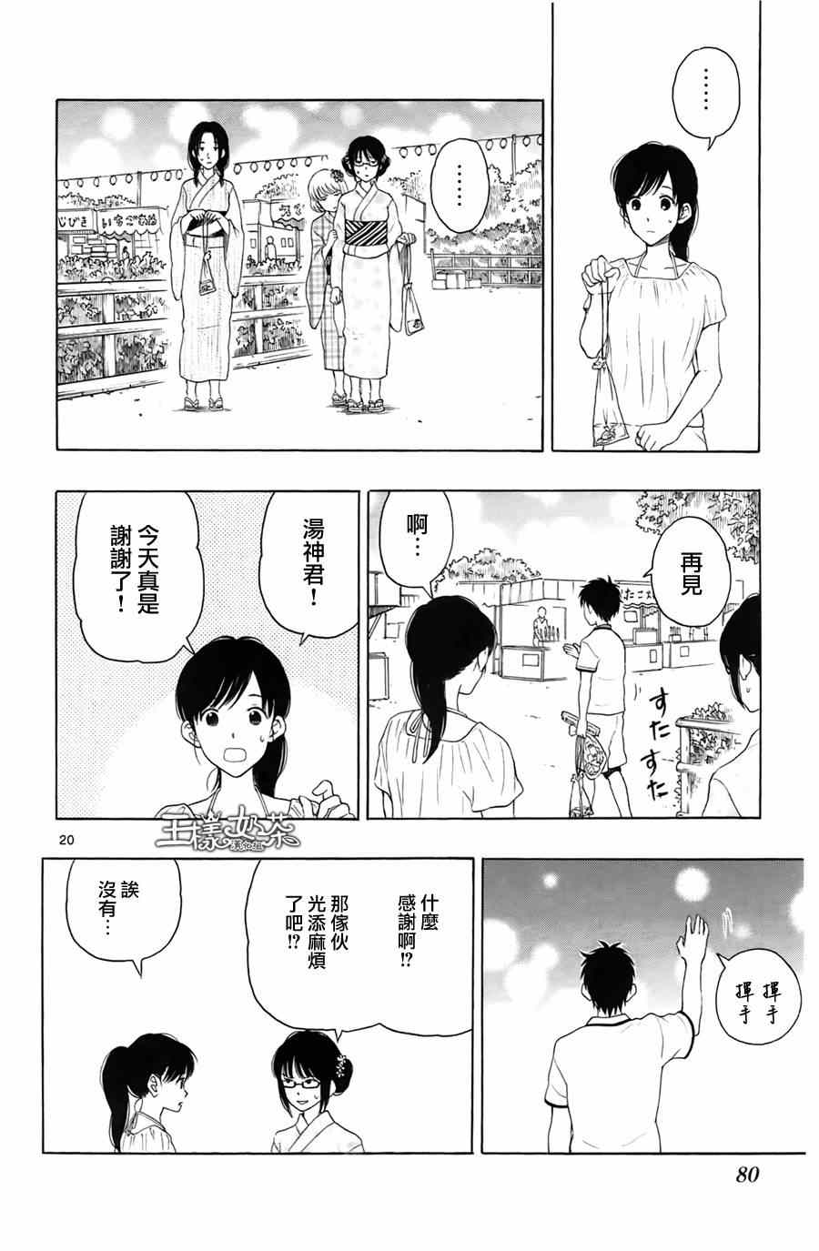 《汤神君没有朋友》漫画最新章节第13话免费下拉式在线观看章节第【20】张图片