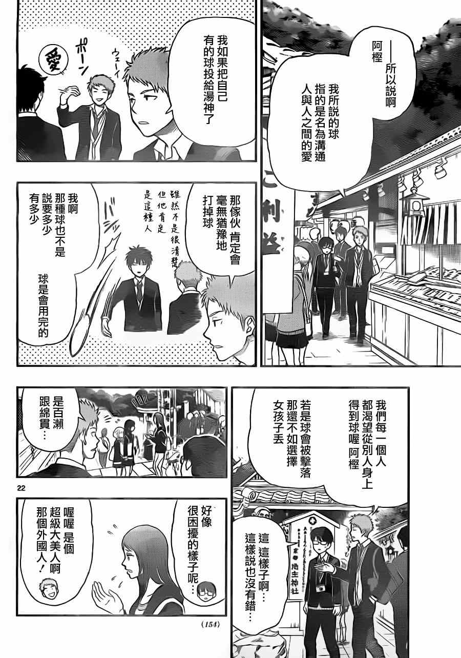 《汤神君没有朋友》漫画最新章节第31话免费下拉式在线观看章节第【22】张图片