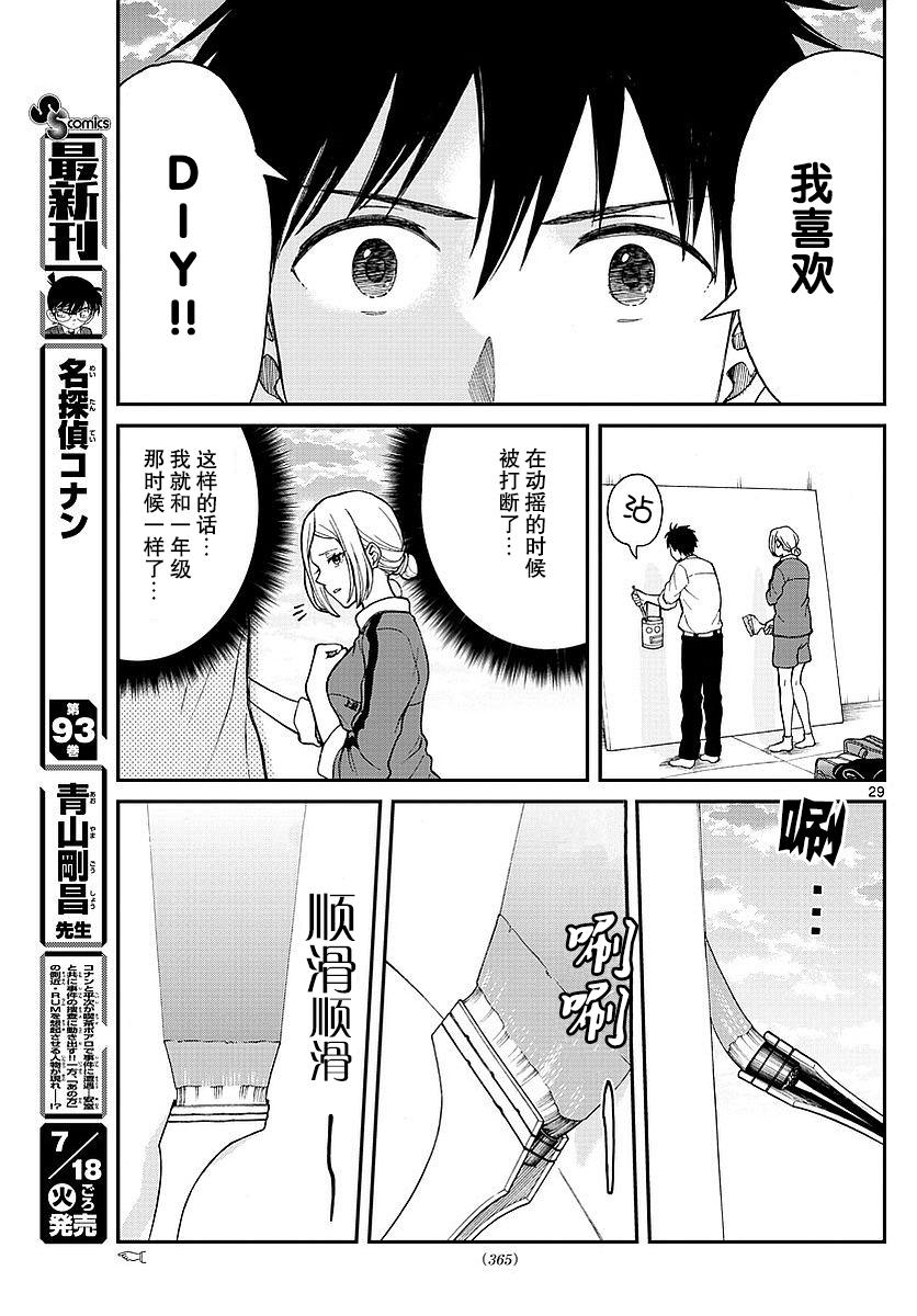 《汤神君没有朋友》漫画最新章节第60话免费下拉式在线观看章节第【29】张图片