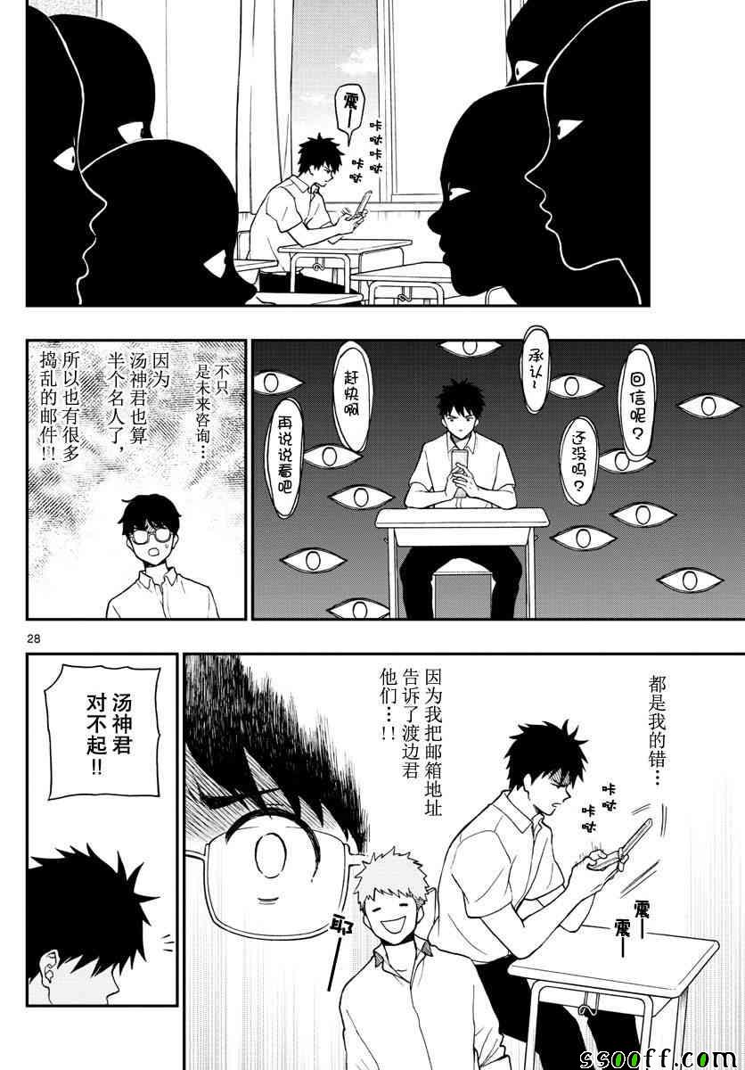 《汤神君没有朋友》漫画最新章节第74话免费下拉式在线观看章节第【28】张图片