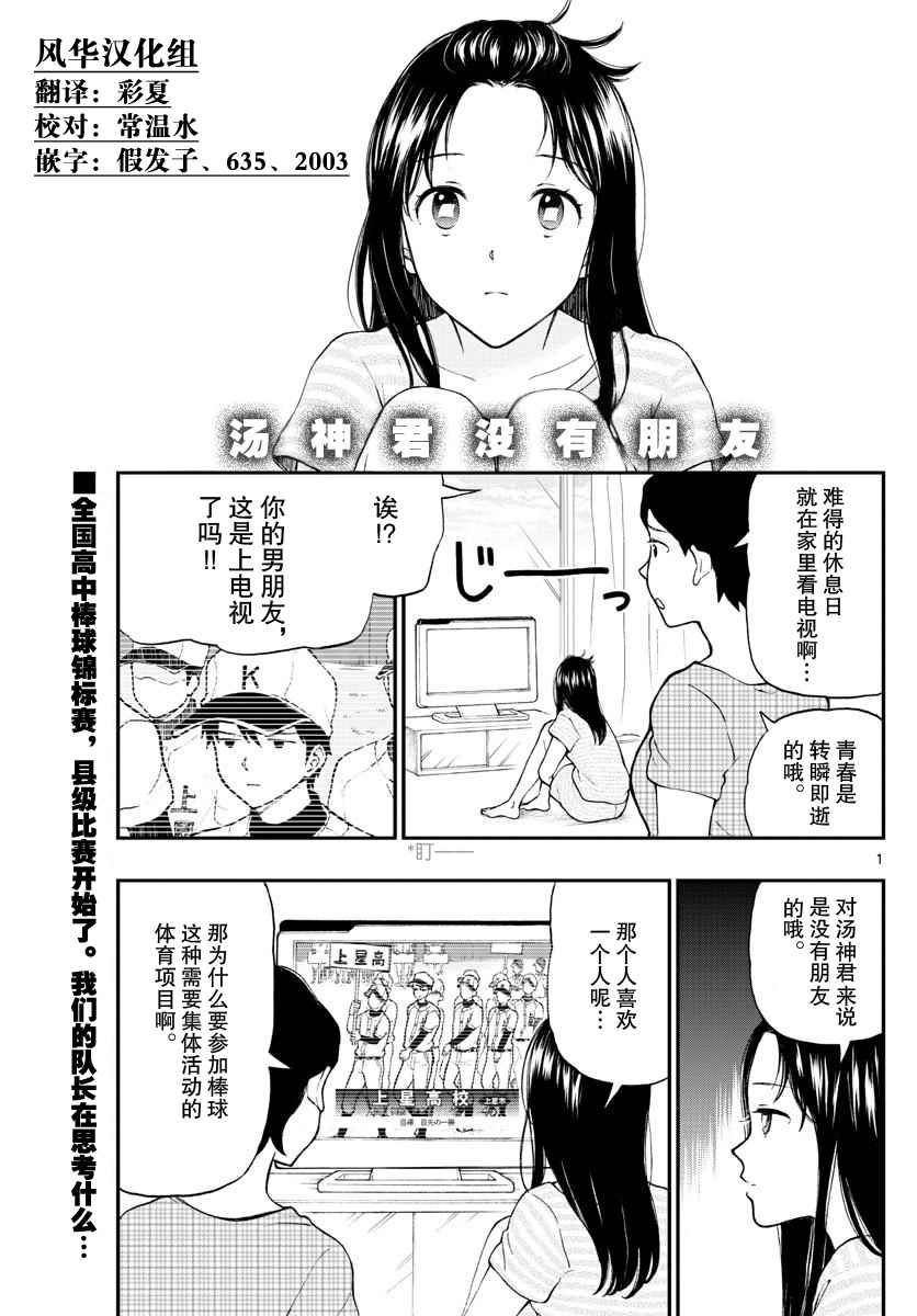 《汤神君没有朋友》漫画最新章节第64话免费下拉式在线观看章节第【1】张图片