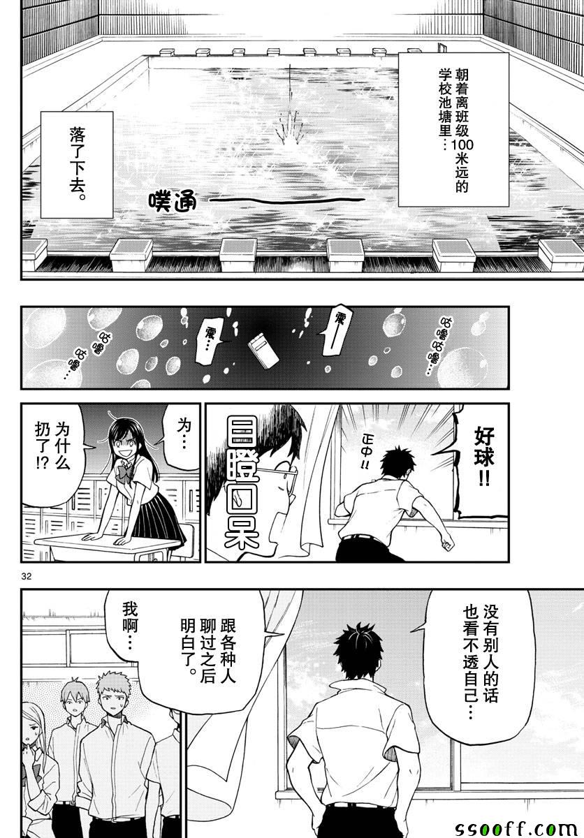 《汤神君没有朋友》漫画最新章节第74话免费下拉式在线观看章节第【32】张图片