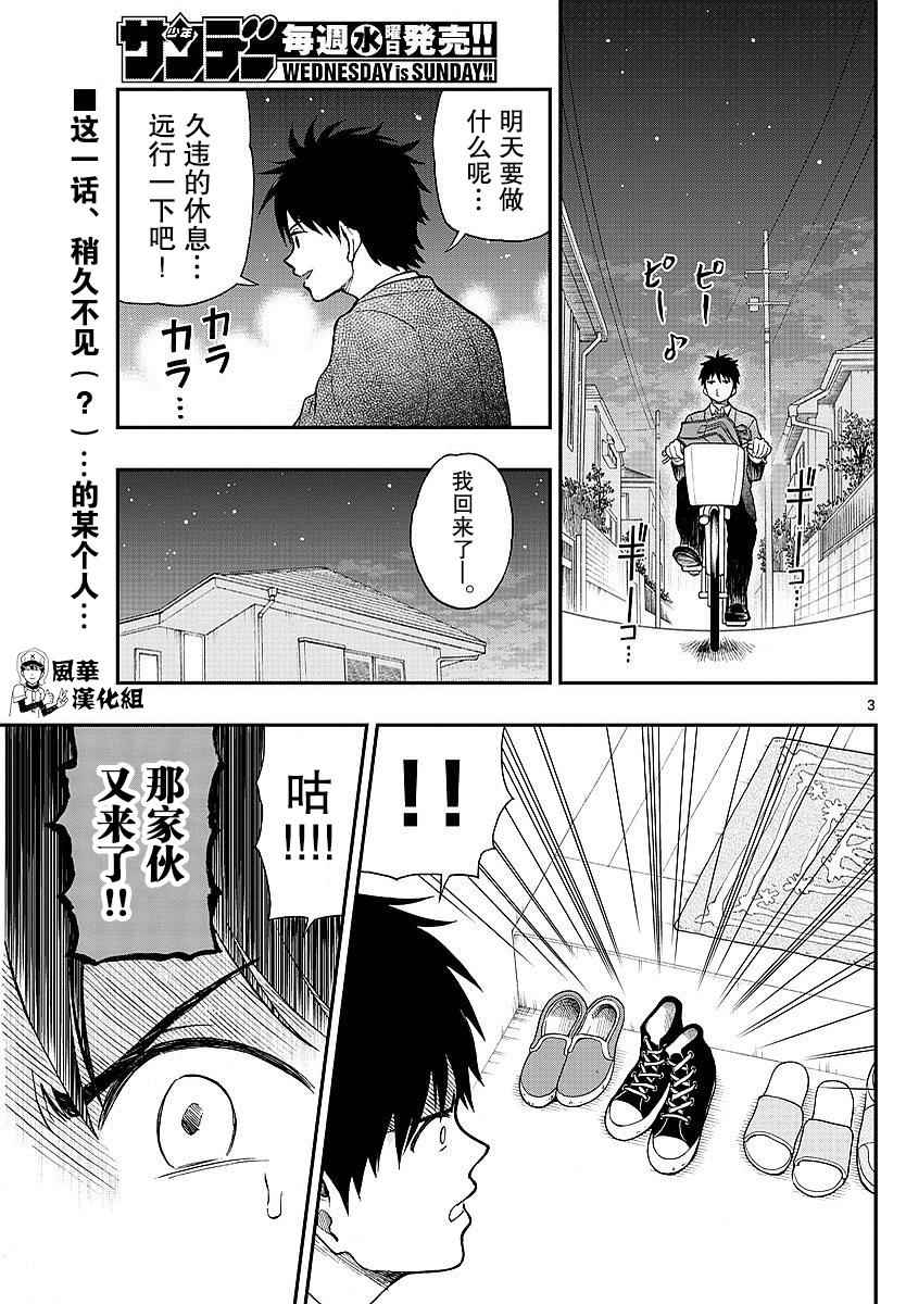 《汤神君没有朋友》漫画最新章节第59话免费下拉式在线观看章节第【3】张图片