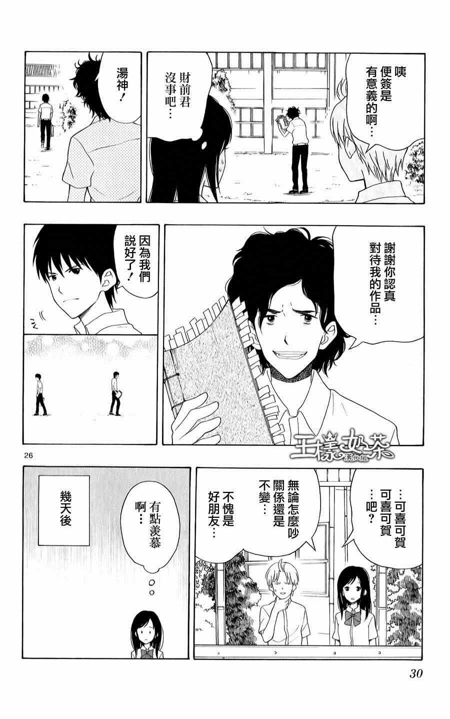 《汤神君没有朋友》漫画最新章节第17话免费下拉式在线观看章节第【26】张图片