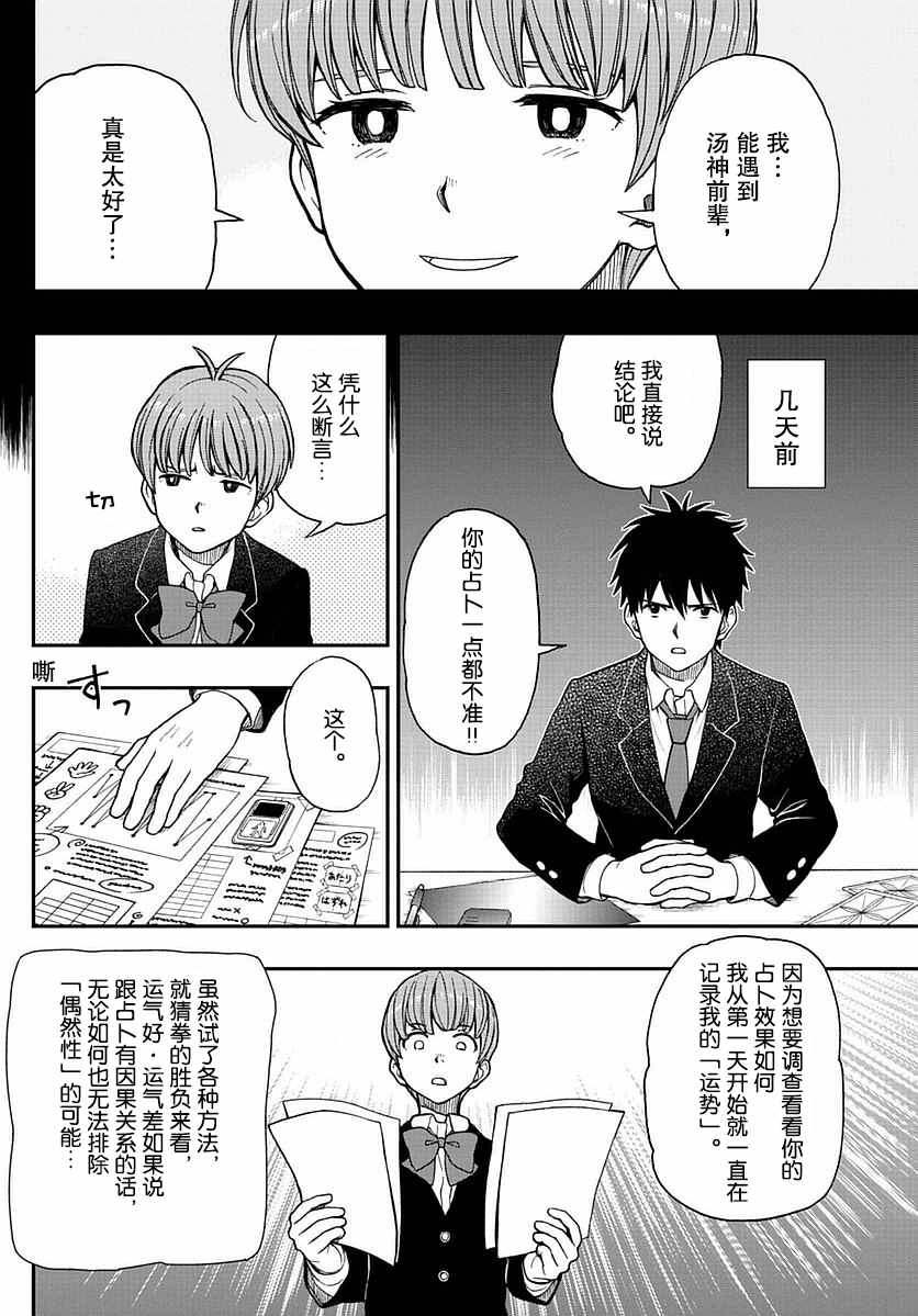 《汤神君没有朋友》漫画最新章节第57话免费下拉式在线观看章节第【18】张图片