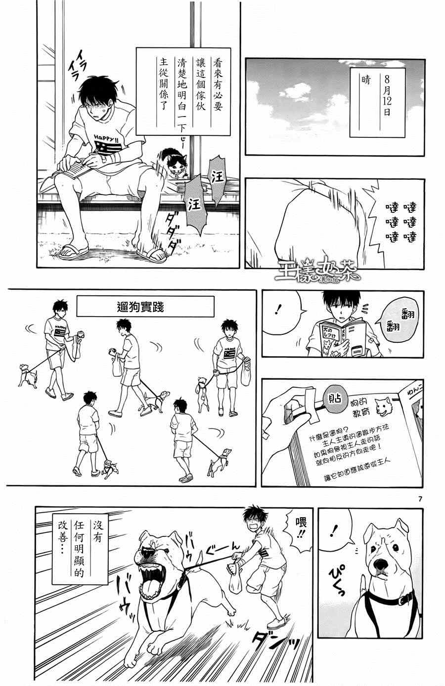 《汤神君没有朋友》漫画最新章节第15话免费下拉式在线观看章节第【7】张图片