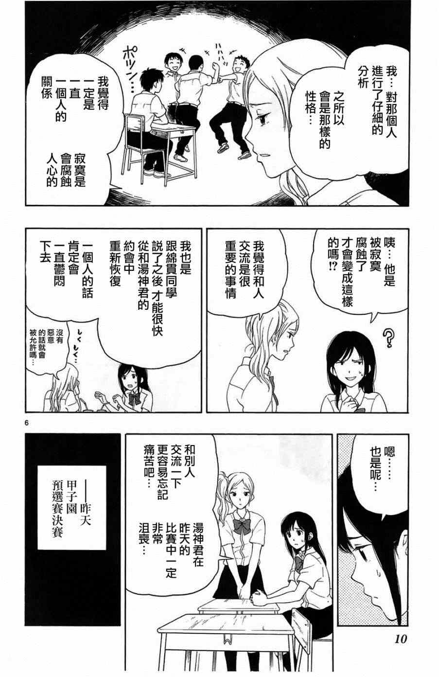 《汤神君没有朋友》漫画最新章节第11话免费下拉式在线观看章节第【7】张图片