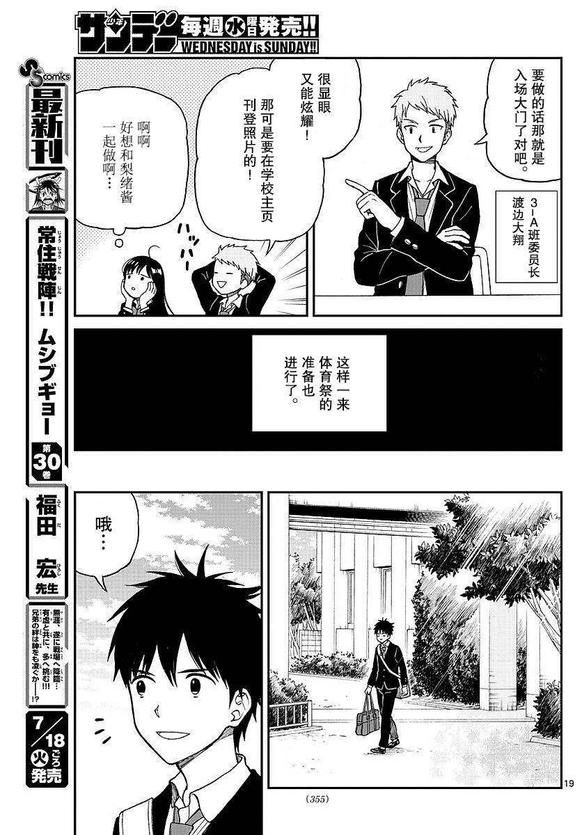 《汤神君没有朋友》漫画最新章节第60话免费下拉式在线观看章节第【19】张图片