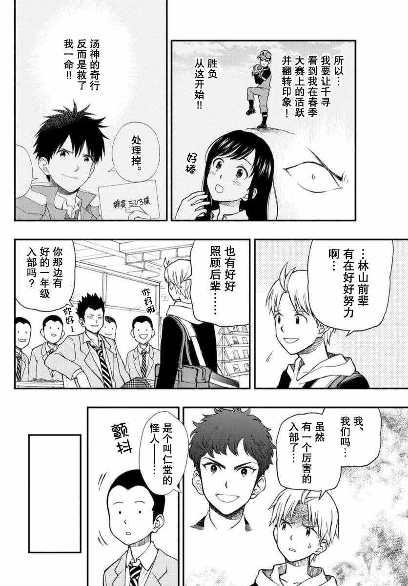 《汤神君没有朋友》漫画最新章节第51话免费下拉式在线观看章节第【22】张图片