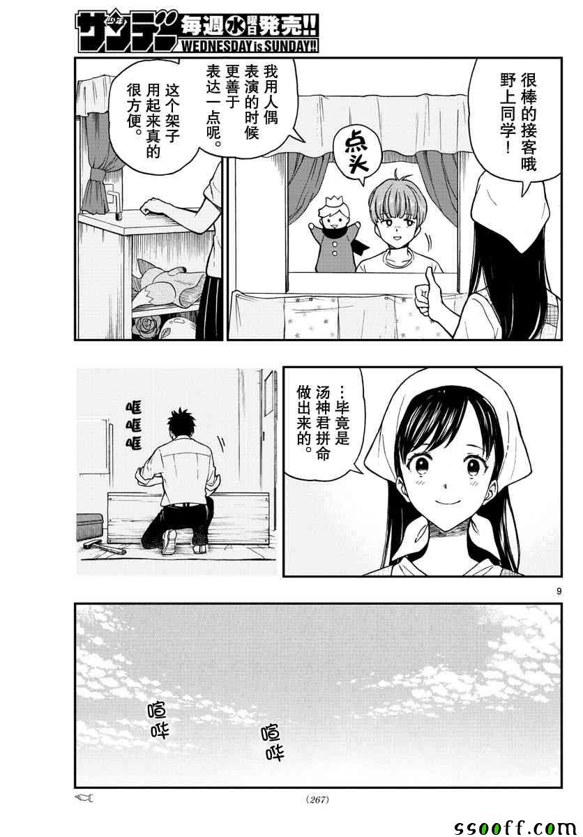 《汤神君没有朋友》漫画最新章节第76话免费下拉式在线观看章节第【9】张图片