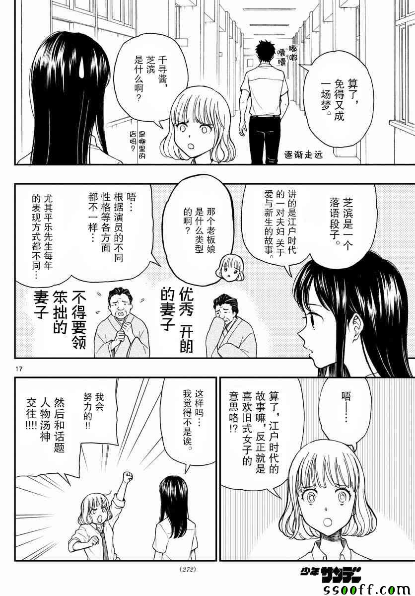 《汤神君没有朋友》漫画最新章节第69话免费下拉式在线观看章节第【17】张图片