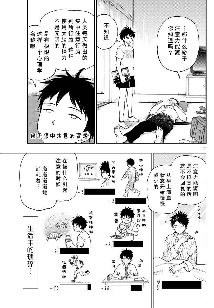 《汤神君没有朋友》漫画最新章节第63话免费下拉式在线观看章节第【5】张图片