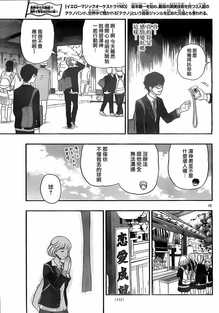 《汤神君没有朋友》漫画最新章节第31话免费下拉式在线观看章节第【19】张图片