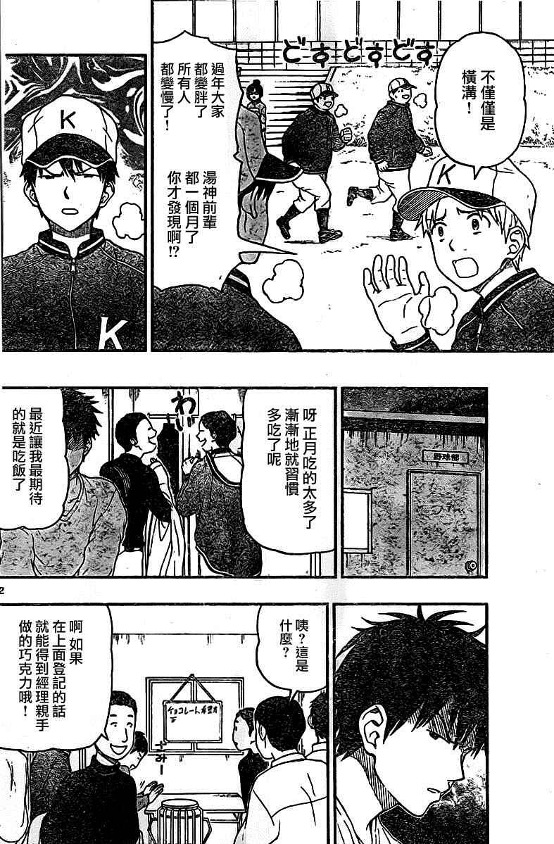 《汤神君没有朋友》漫画最新章节第45话免费下拉式在线观看章节第【12】张图片