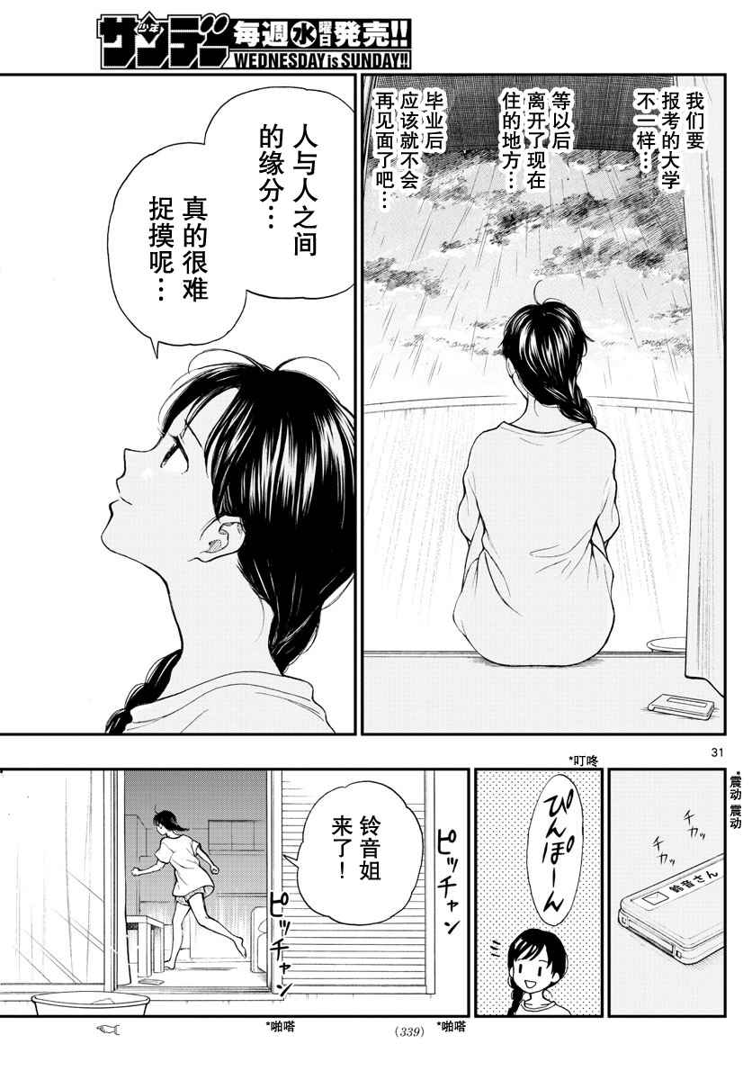 《汤神君没有朋友》漫画最新章节第66话免费下拉式在线观看章节第【31】张图片